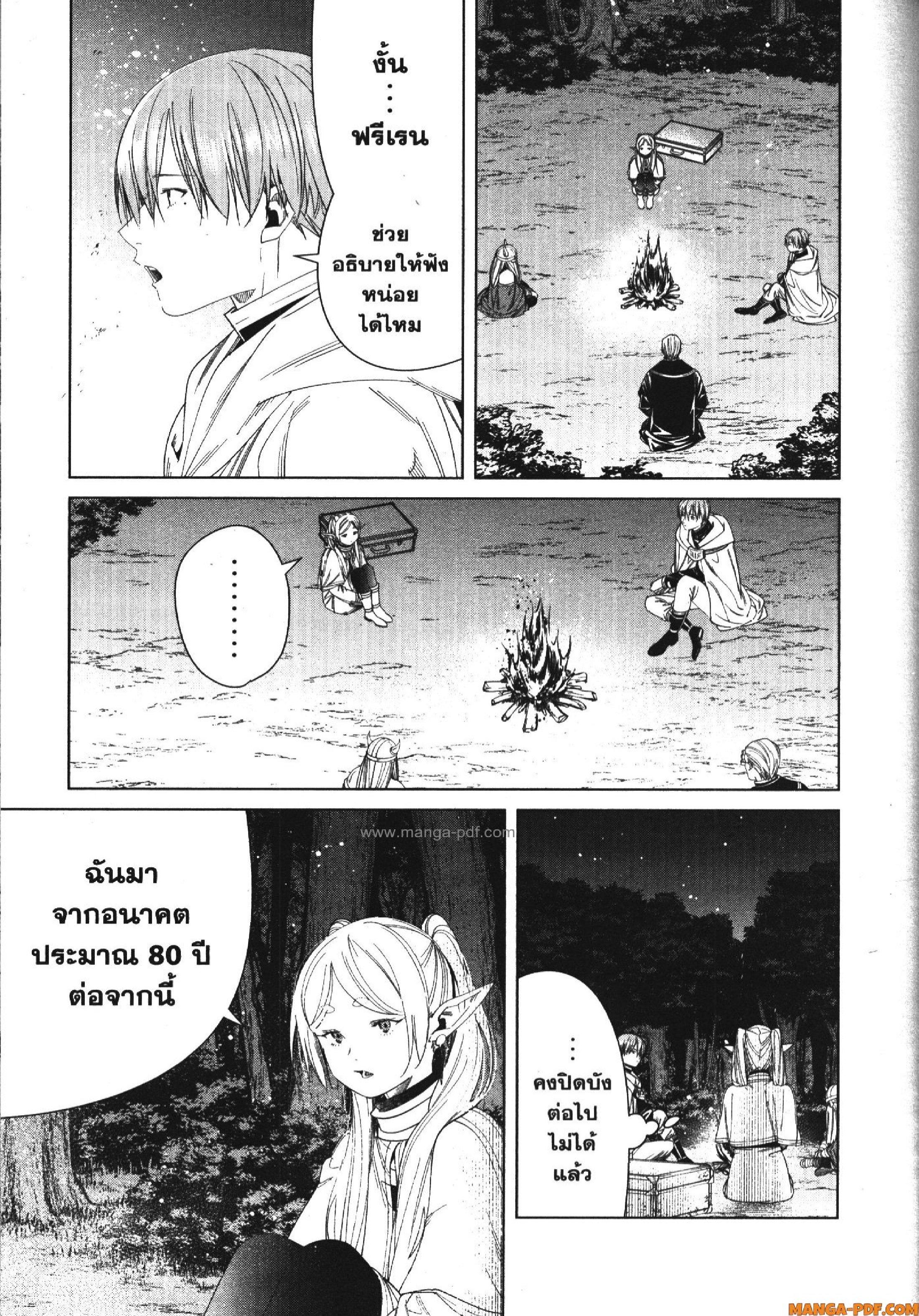 Sousou no Frieren – คําอธิษฐานในวันที่จากลา Chap 110 - Next Chap 111
