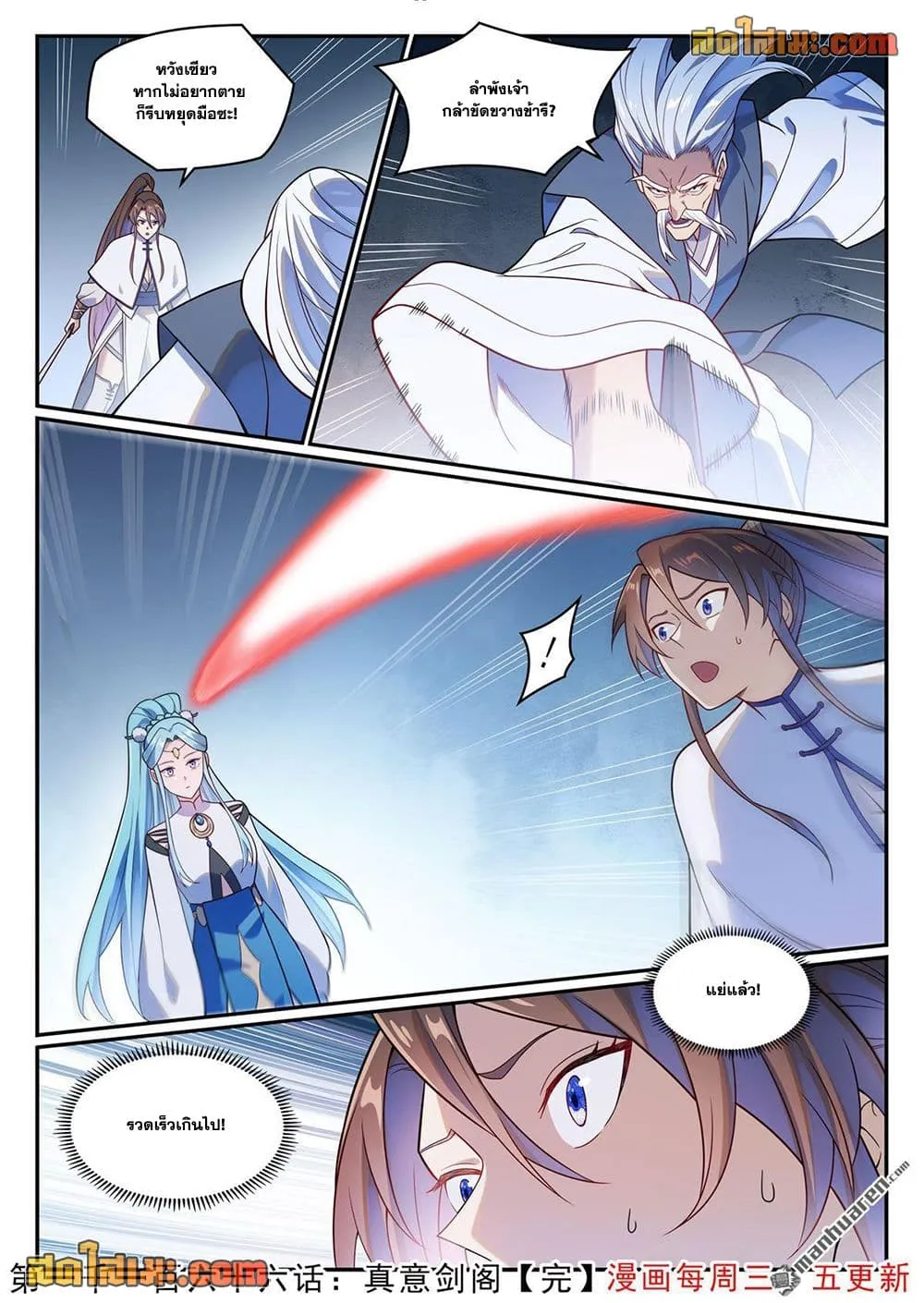 Bailian Chengshen Chap 1166 - Next Chap 1167