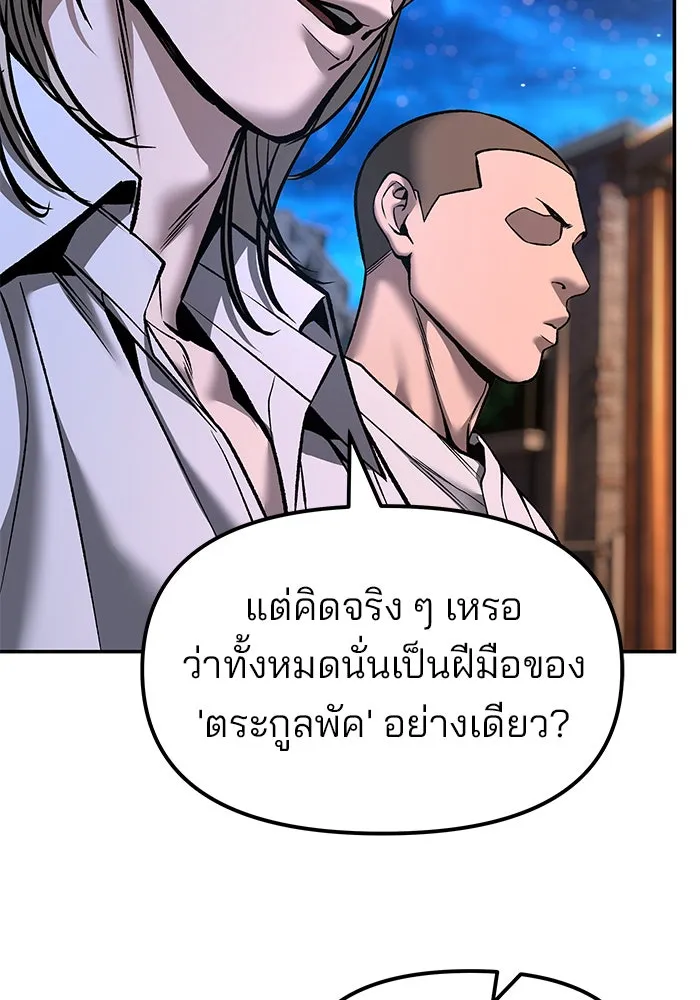 The Bully in Charge Chap 181 - Next Chap 182