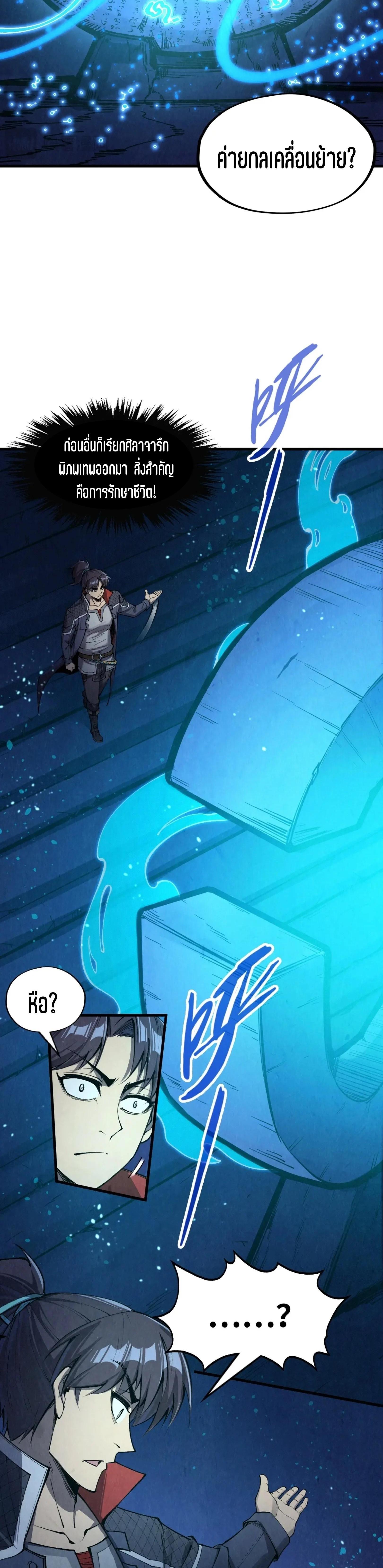 The Eternal Supreme Chap 259 - Next Chap 260