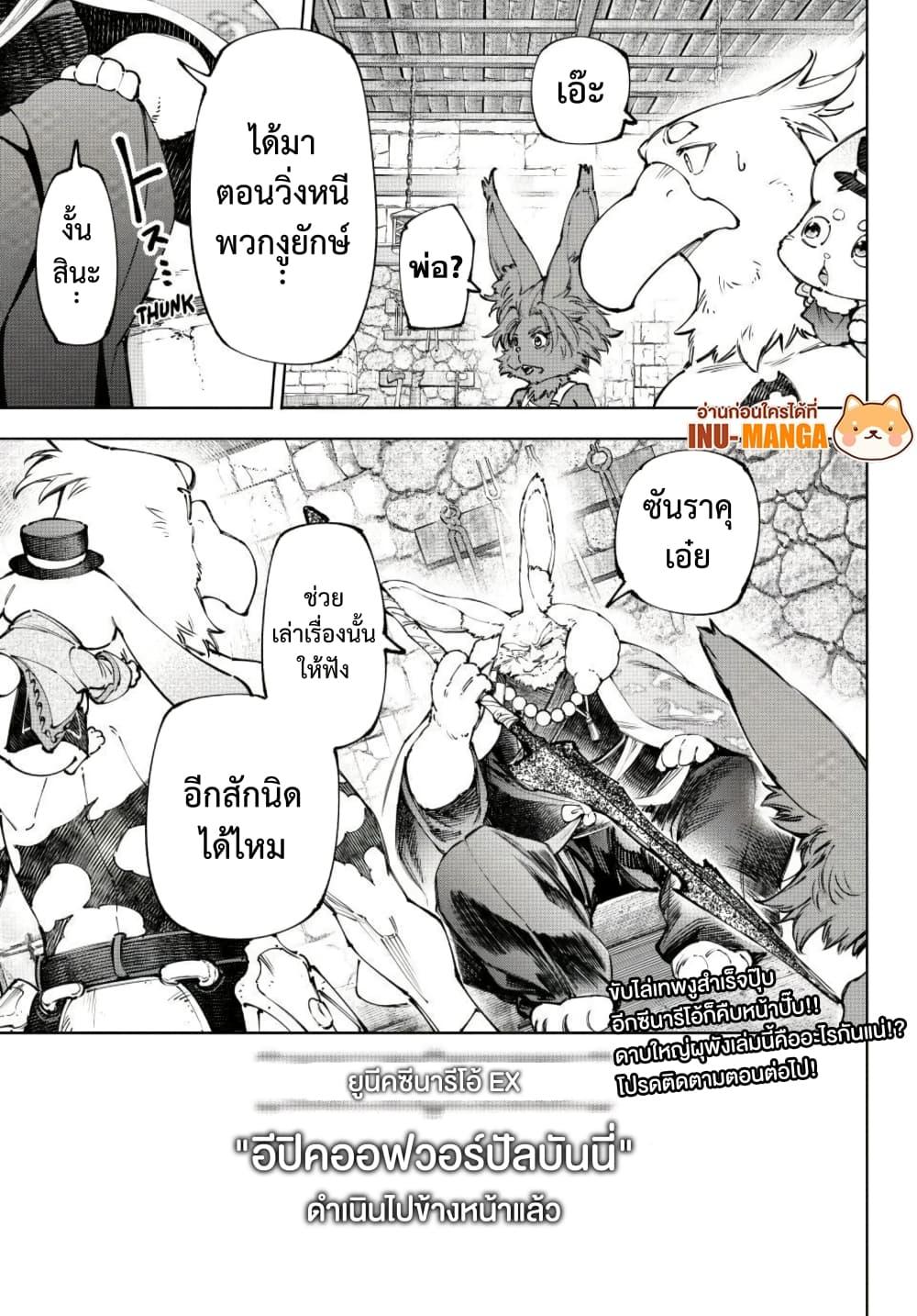 Shangri-La Frontier Chap 250 - Next Chap 251