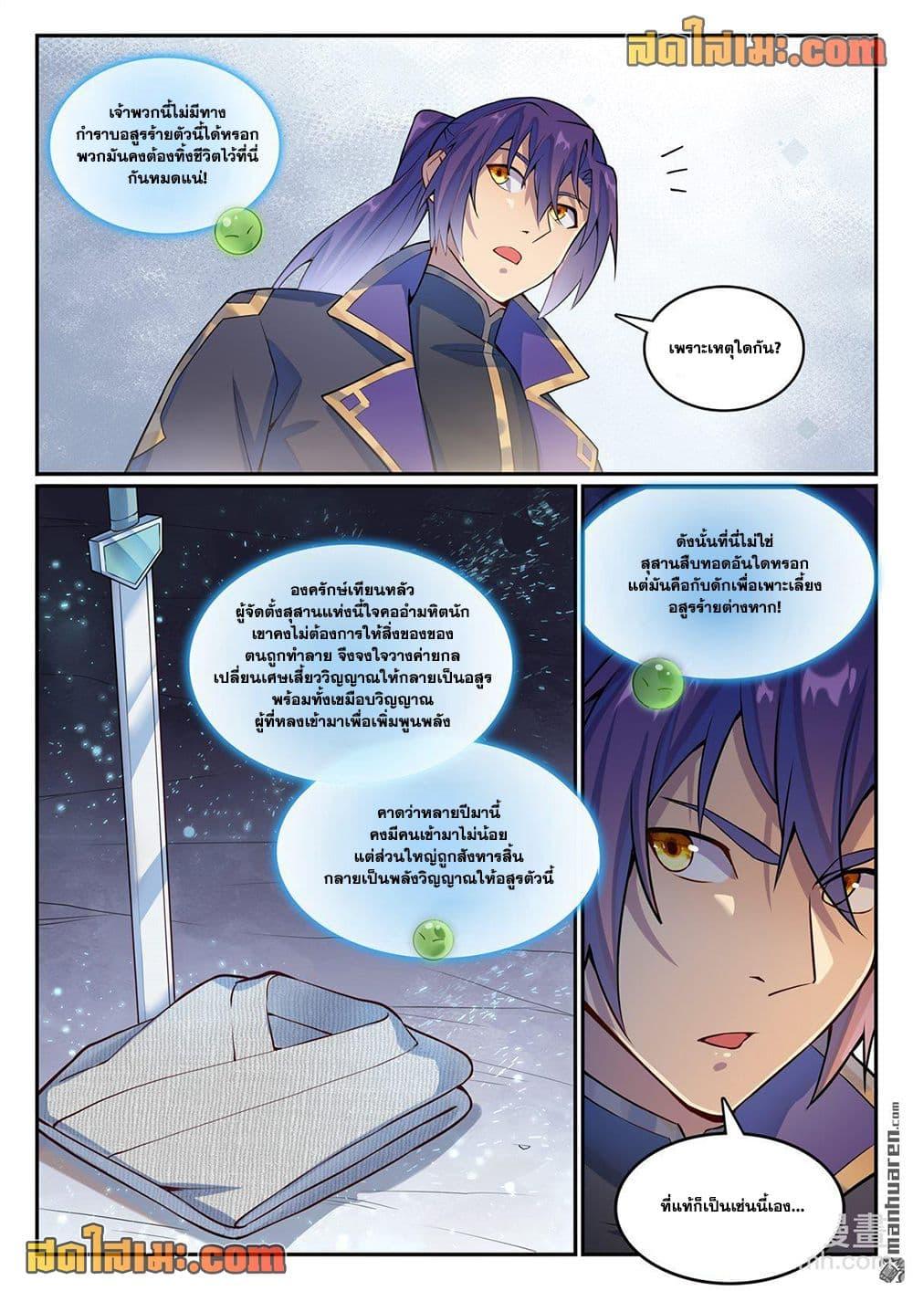 Bailian Chengshen Chap 1133 - Next Chap 1134