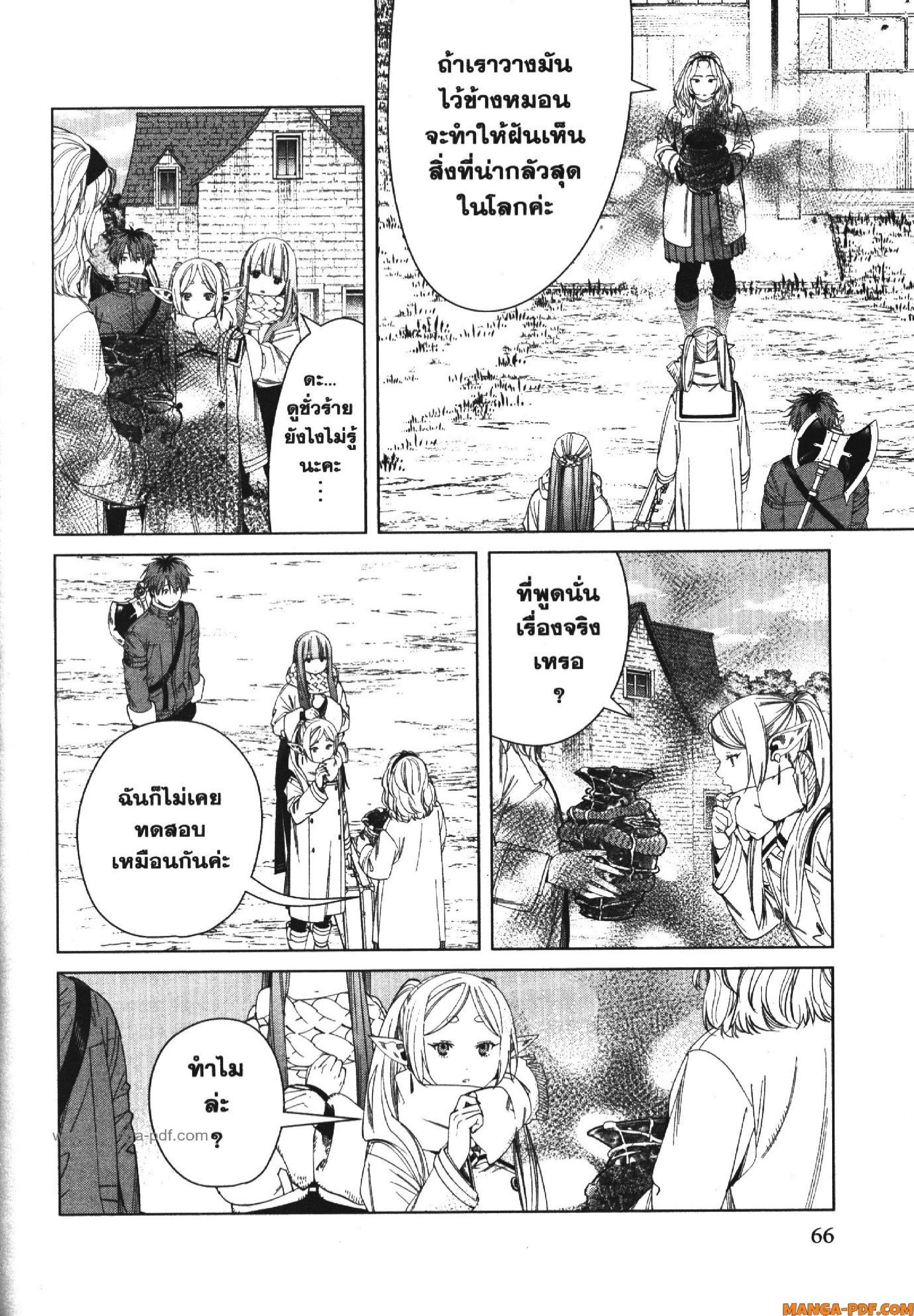 Sousou no Frieren – คําอธิษฐานในวันที่จากลา Chap 121 - Next Chap 122