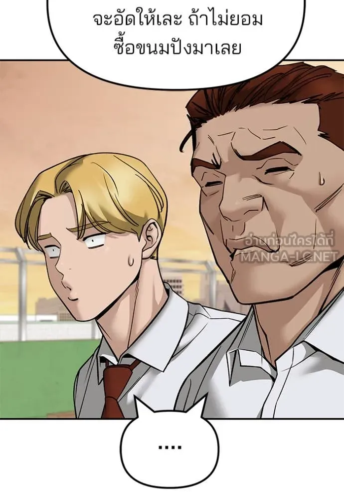 The Bully in Charge Chap 148 - Next Chap 149