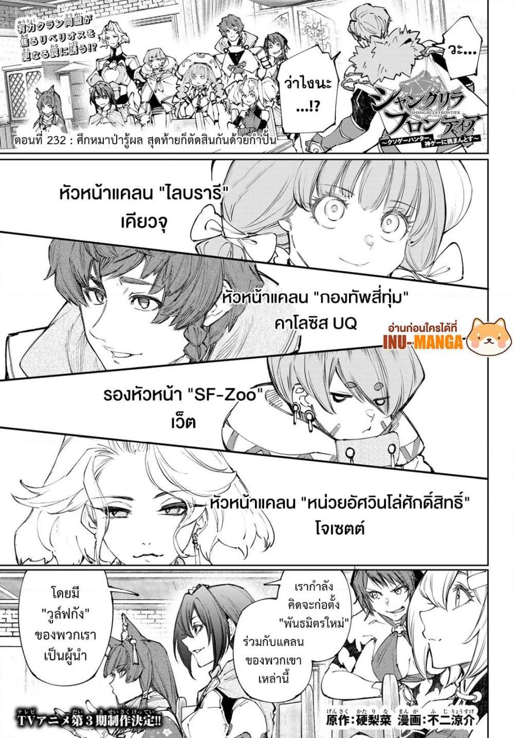 Shangri-La Frontier Chap 232 - Next Chap 233