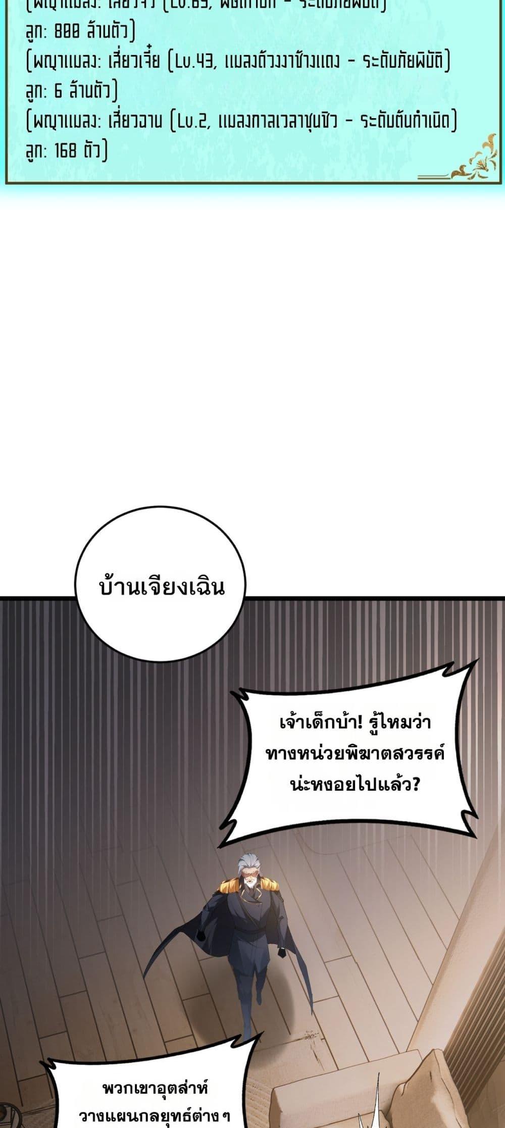 Overlord of Insects Chap 62 - Next Chap 63