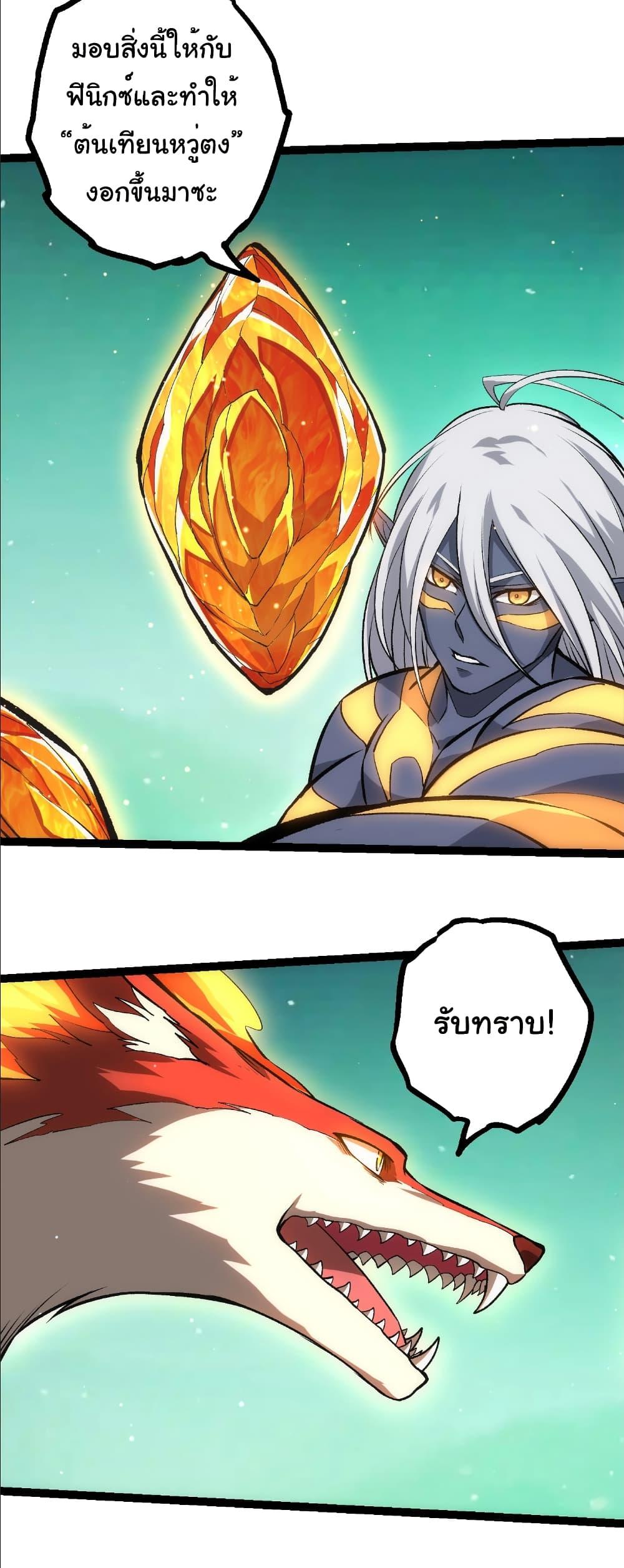 Evolution from the Big Tree Chap 404 - Next Chap 405