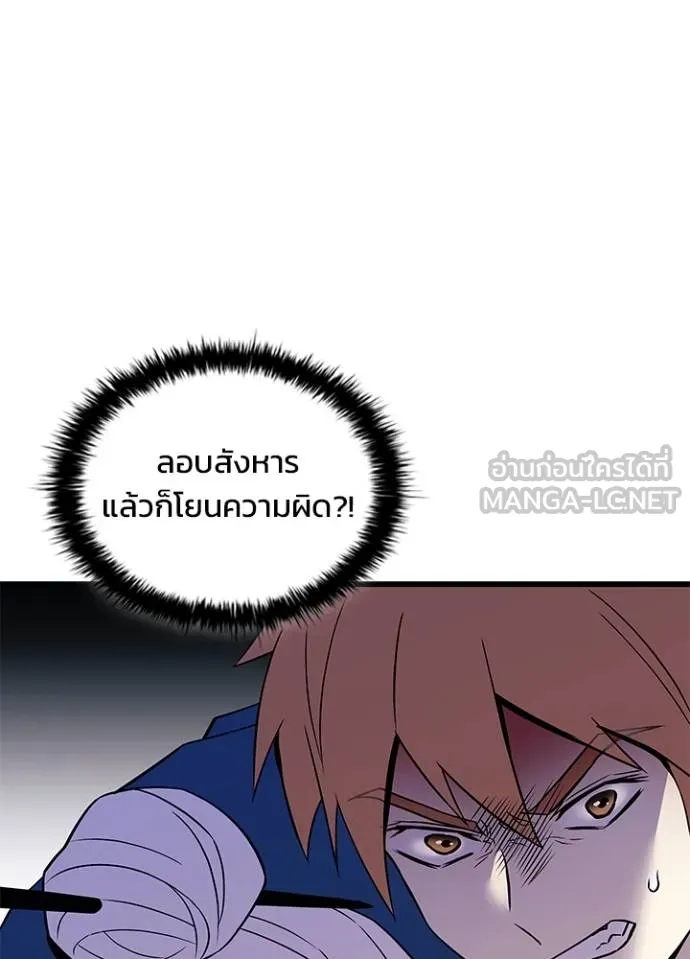 Villain To Kill Chap 175 - Next Chap 176