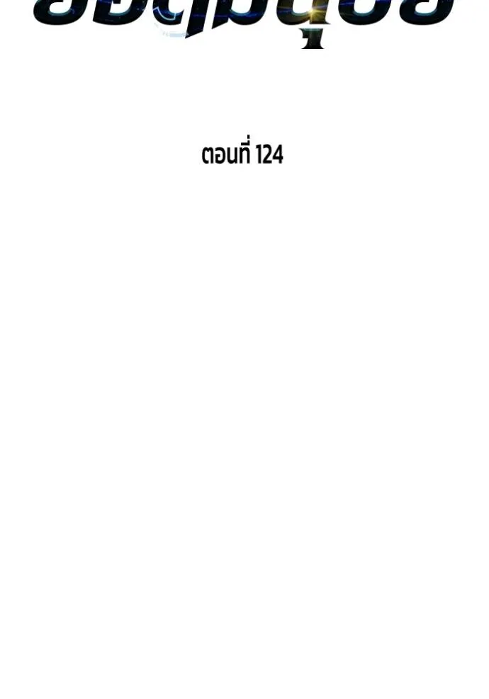 Superhuman Battlefield Chap 124 - Next Chap 125