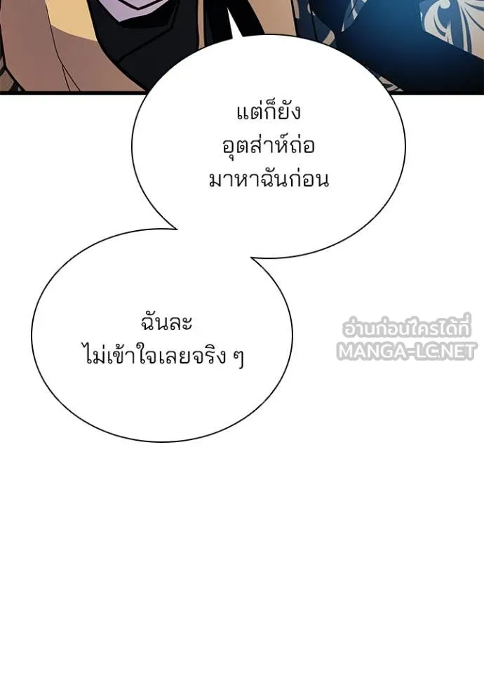 Villain To Kill Chap 193 - Next Chap 194