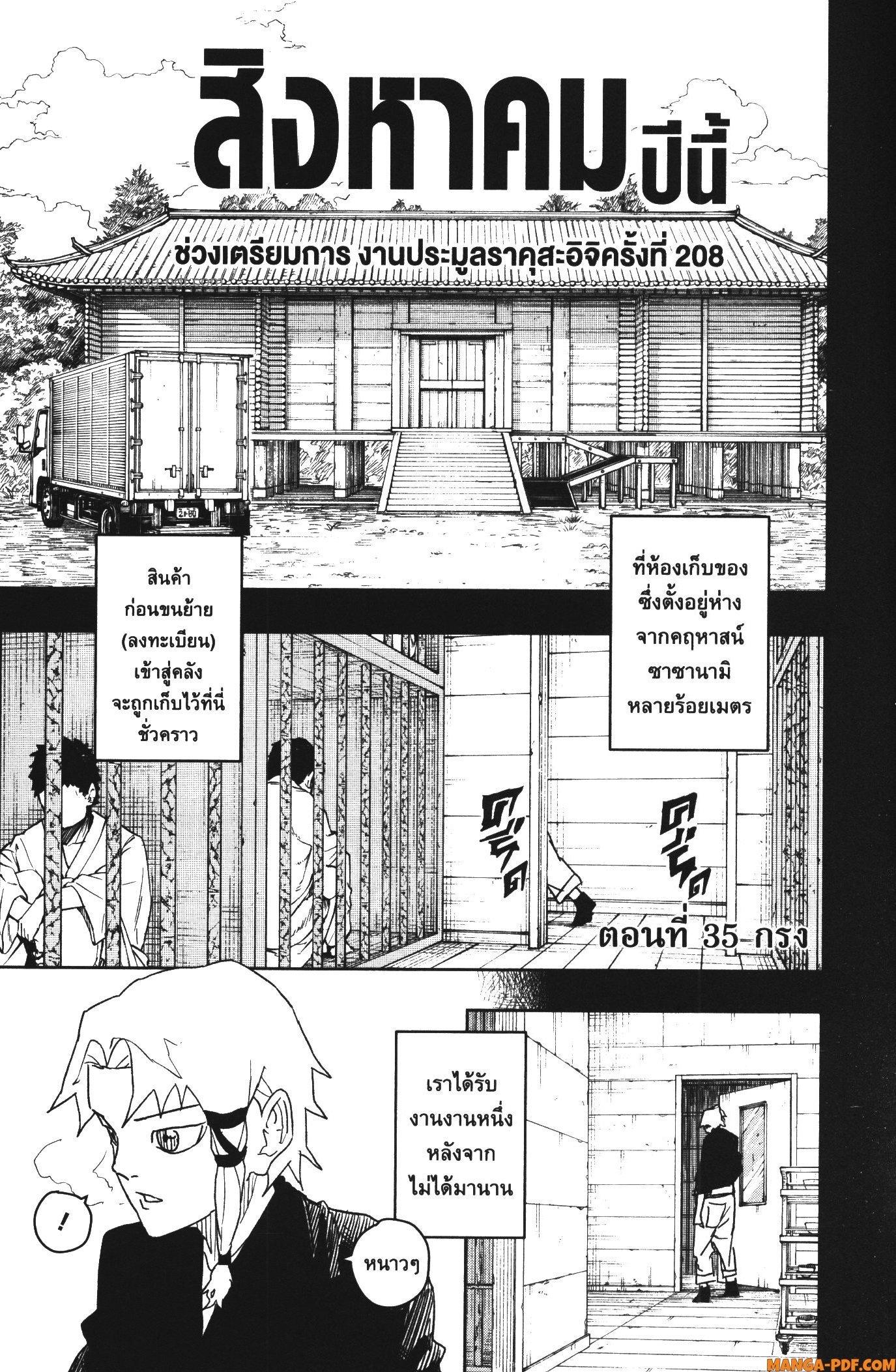 Kagurabachi Chap 35 - Next Chap 36