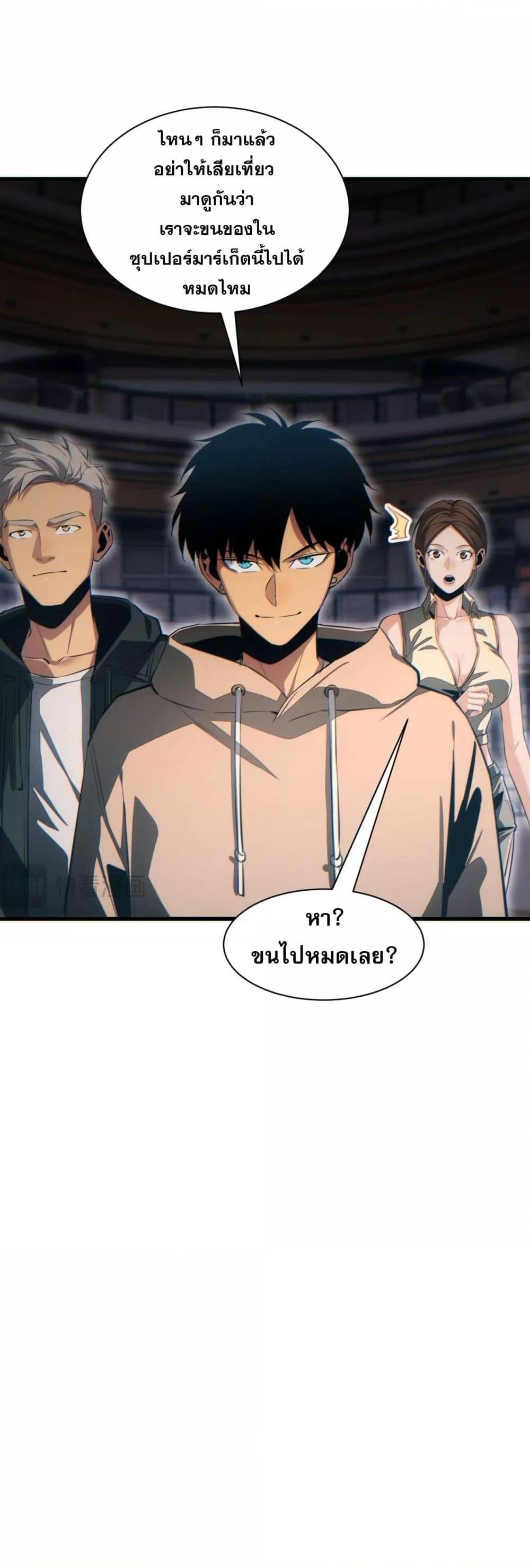 Rebirth in the end times: I reached the top by opening boxes Chap 30 - Next Chap 31