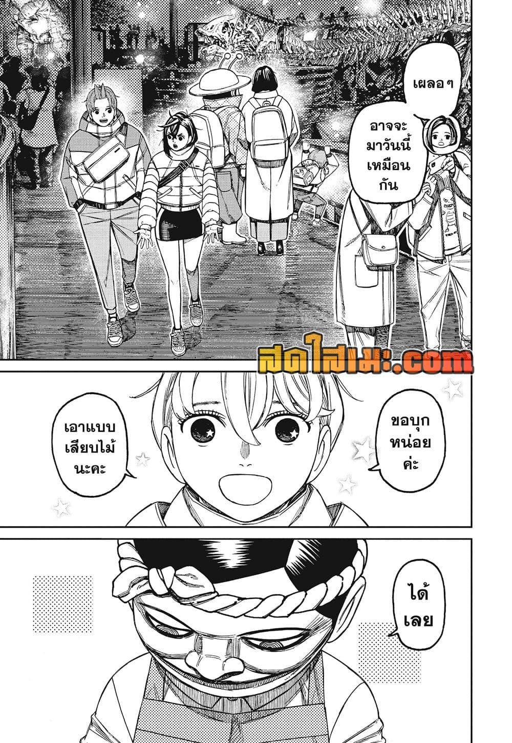 DANDADAN Chap 232 - Next Chap 233