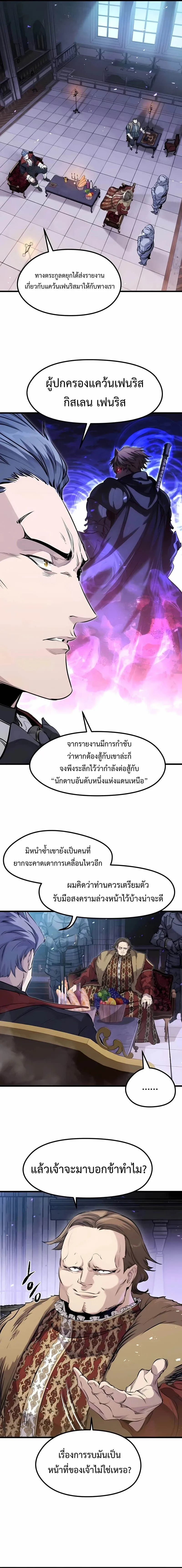 The Regressed Mercenary’s Machinations Chap 57 - Next Chap 58