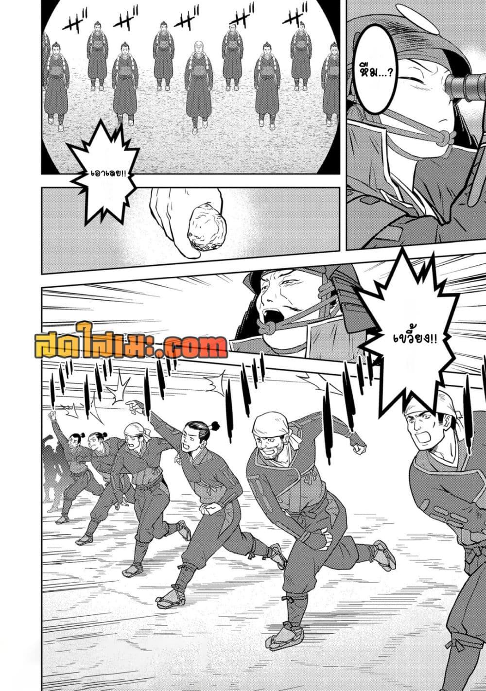Sengoku Komachi Kuroutan: Noukou Giga Chap 81 - Next Chap 82