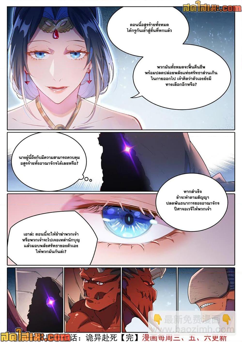Bailian Chengshen Chap 1048 - Next Chap 1049