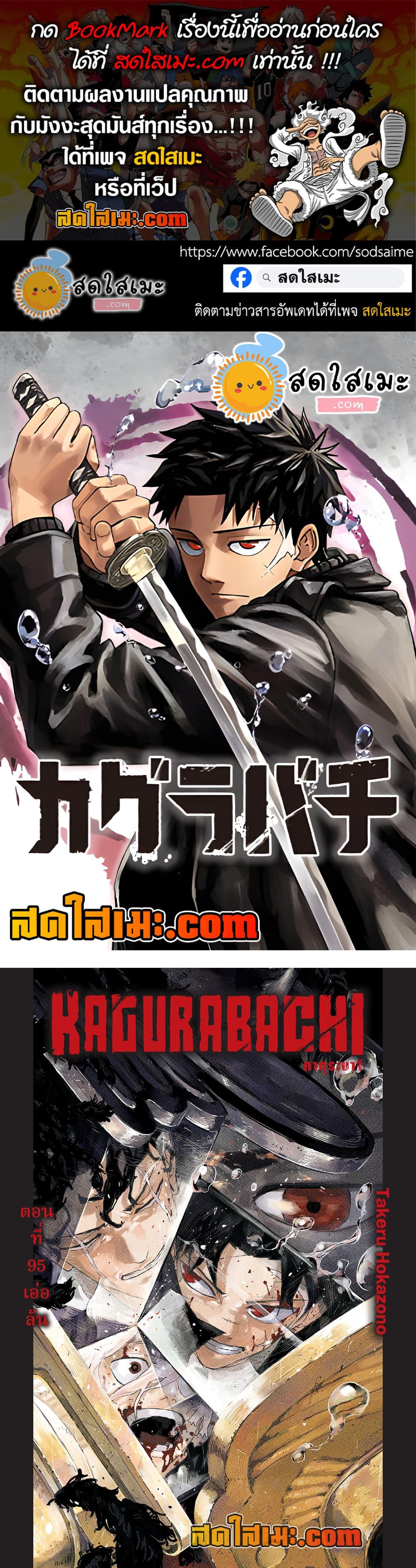 Kagurabachi Chap 95 - Next Chap 96