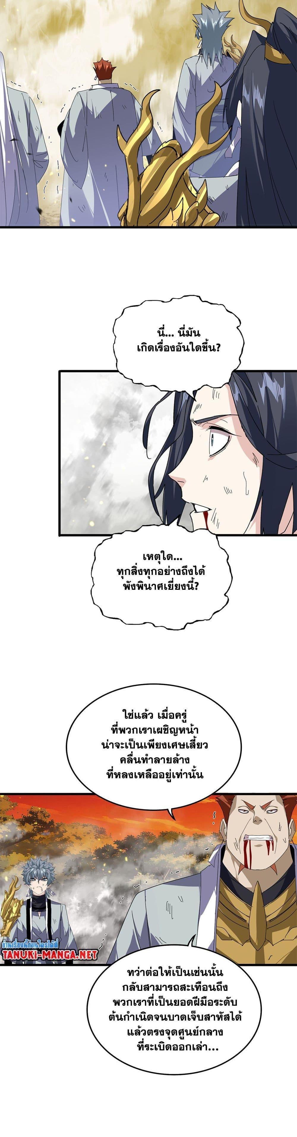 Magic Emperor Chap 871 - Next Chap 872