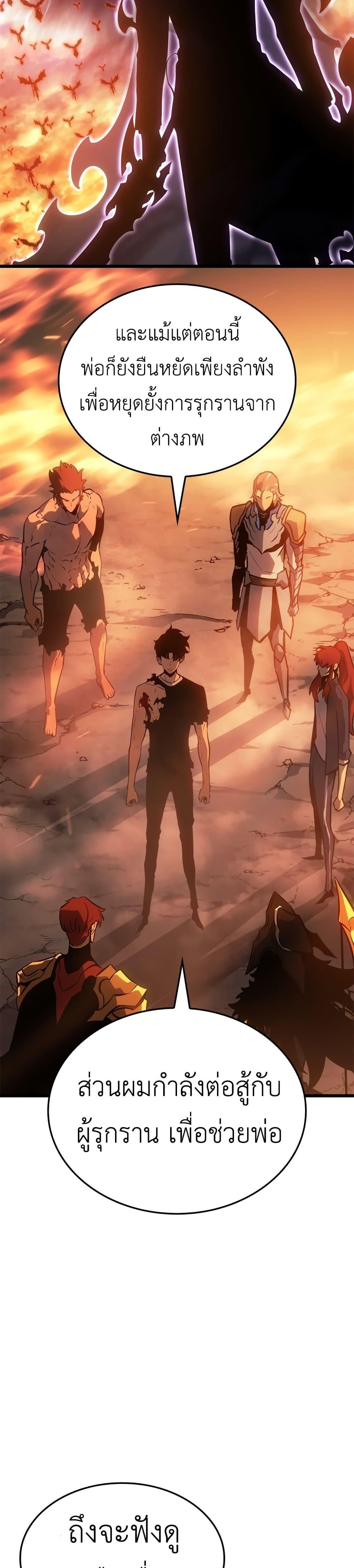 Solo Leveling : Ragnarok Chap 54 - Next Chap 55