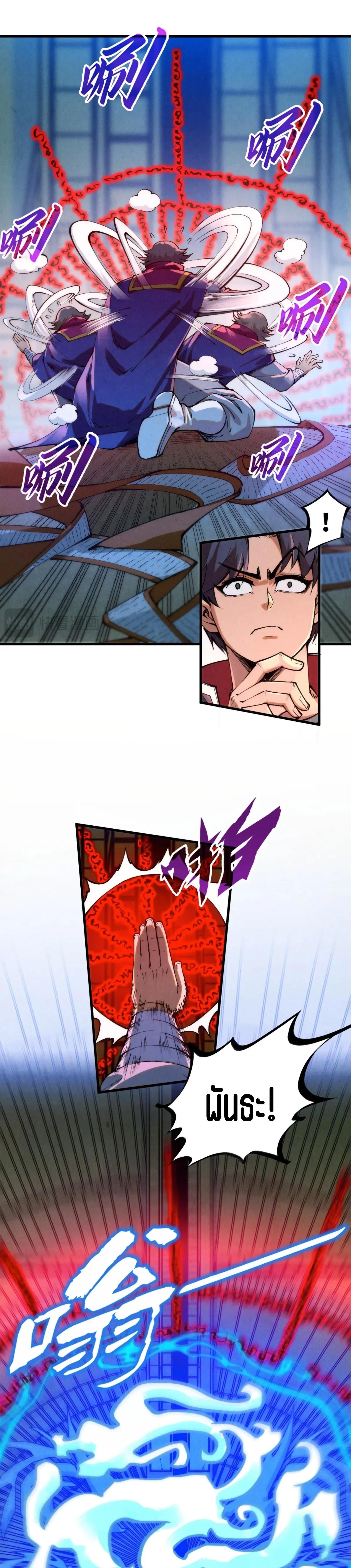 The Eternal Supreme Chap 262 - Next Chap 263