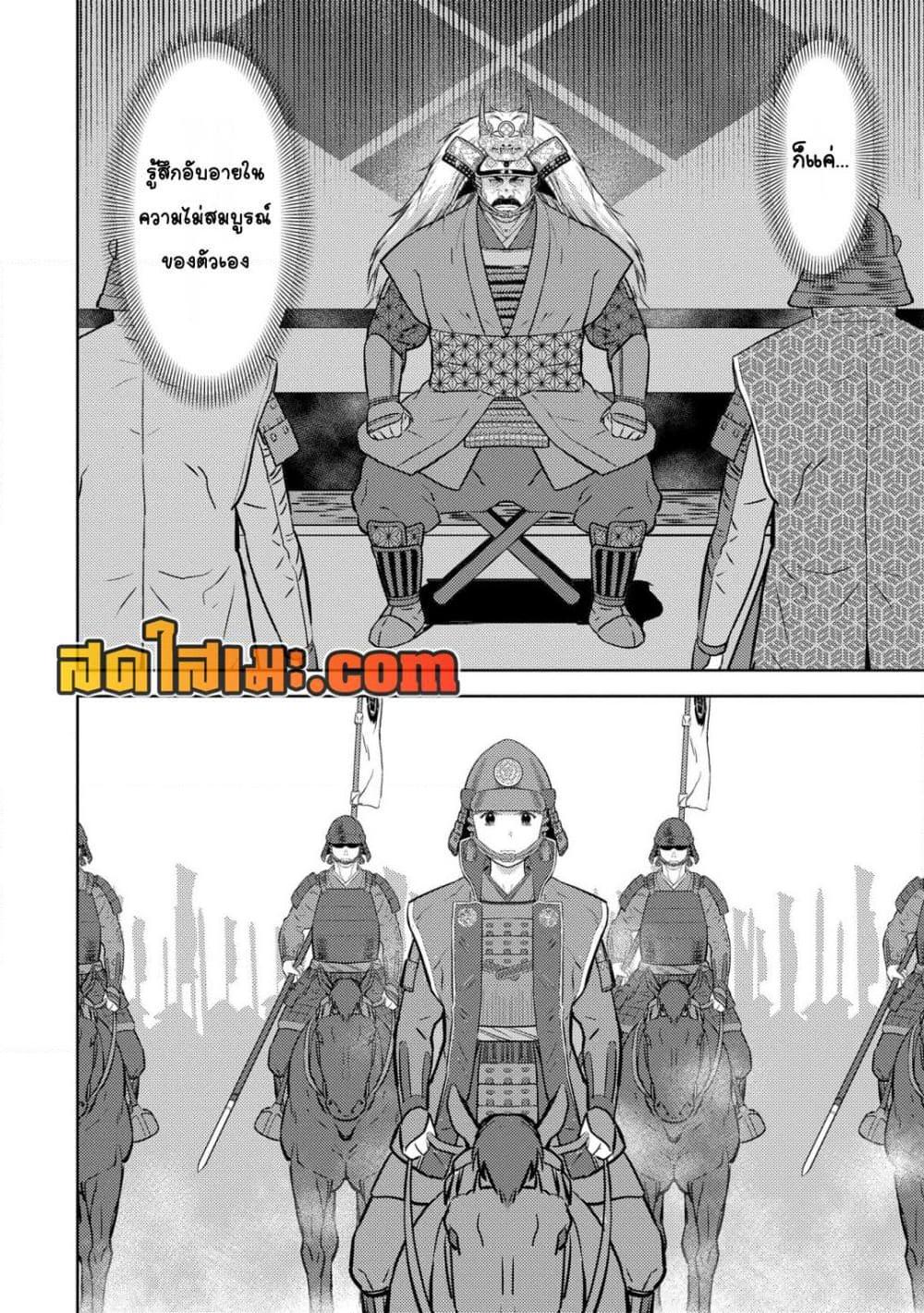 Sengoku Komachi Kuroutan: Noukou Giga Chap 85 - Next Chap 86