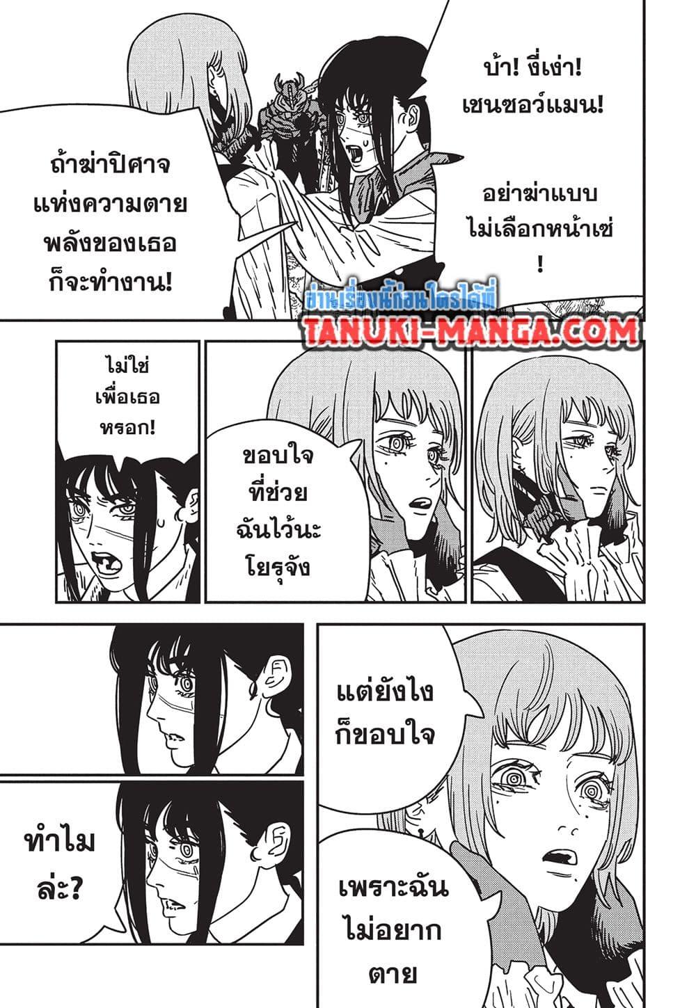 มนุษย์เลื่อยยนต์ Chap 219 - Next Chap 220