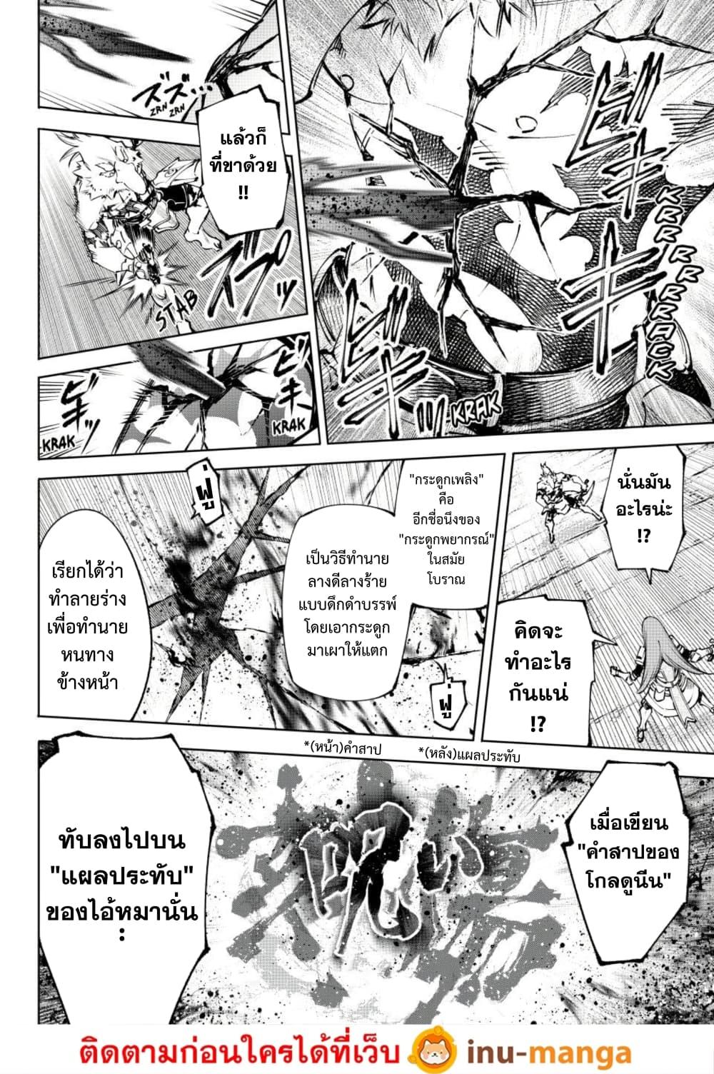 Shangri-La Frontier Chap 266 - Next Chap 267