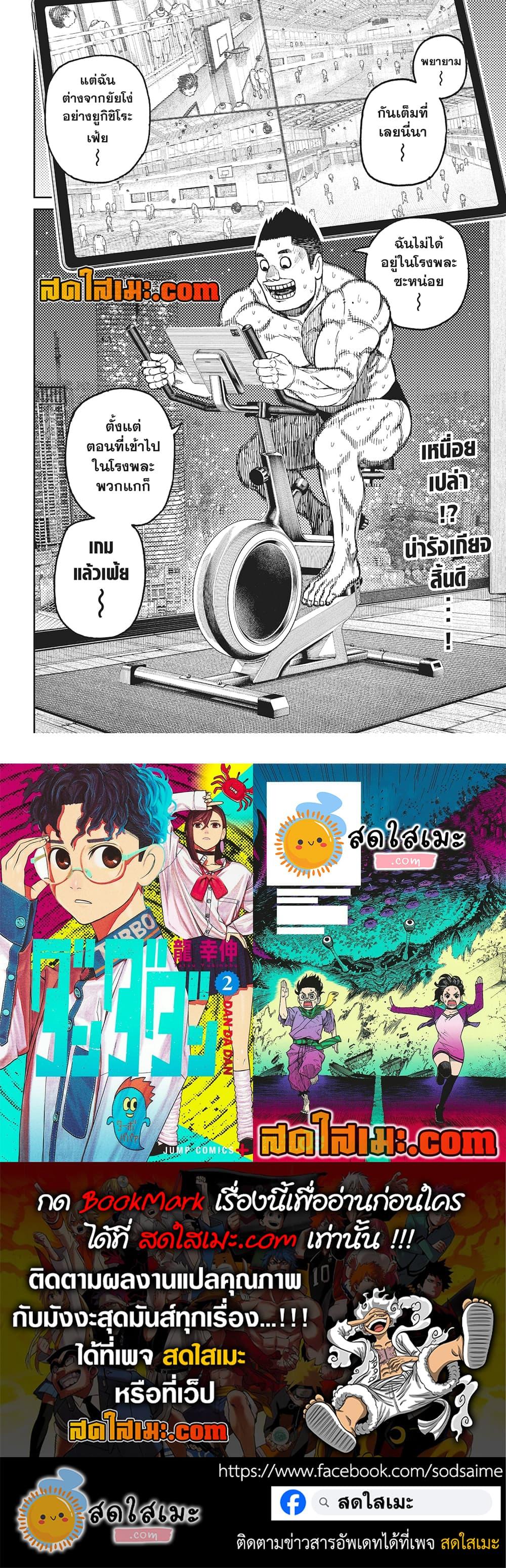 DANDADAN Chap 185 - Next Chap 186