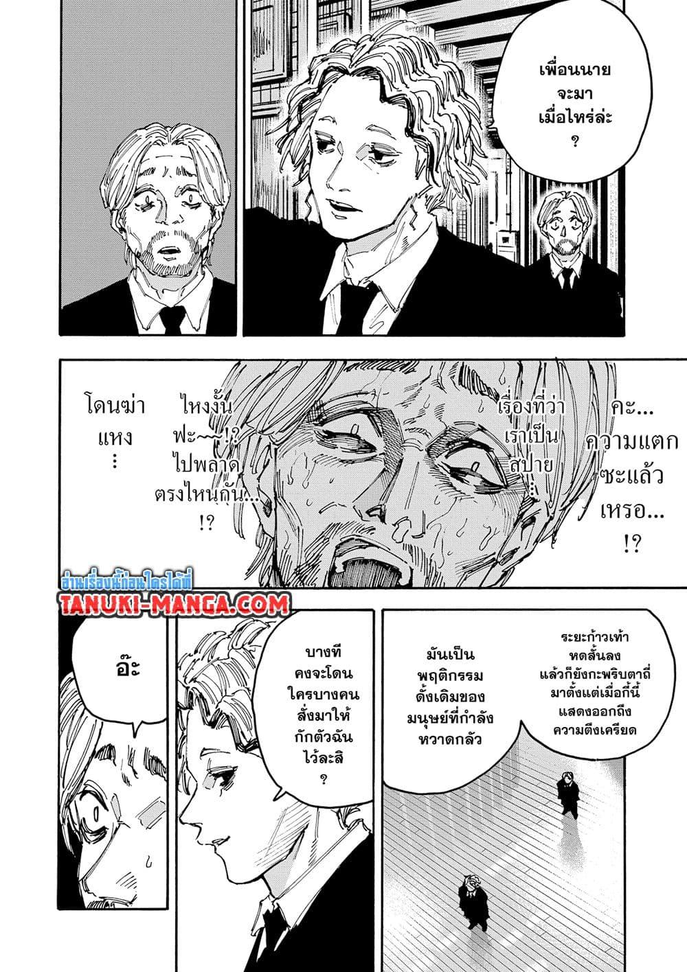 Sakamoto Days Chap 153 - Next Chap 154