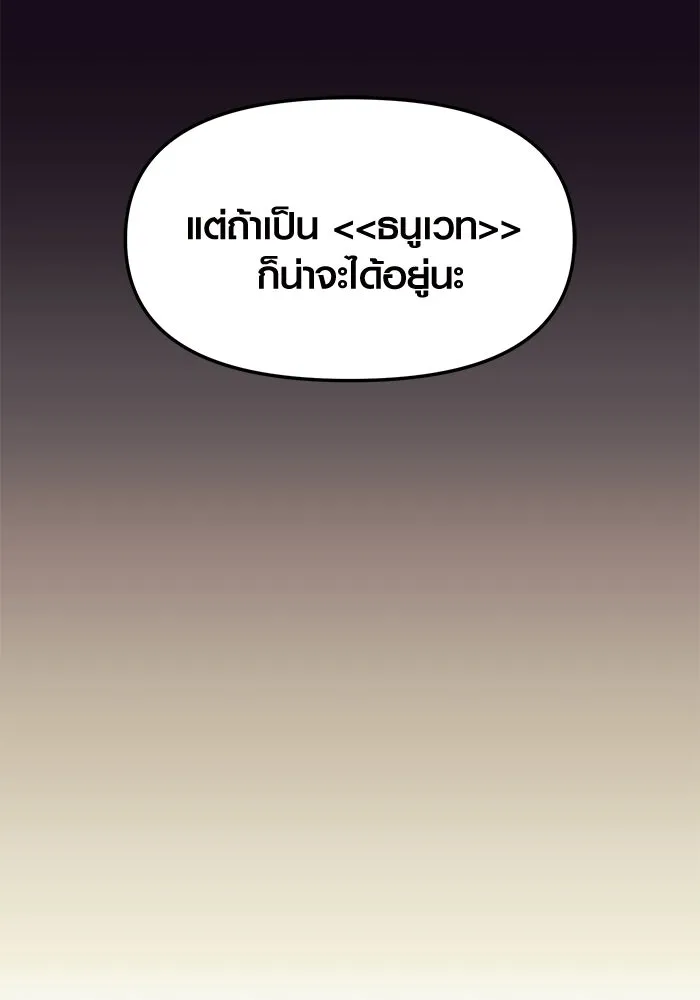 I Obtained a Mythic Item – พลิกชะตาคว้าไอเทมระดับเทพ Chap 51 - Next Chap 52