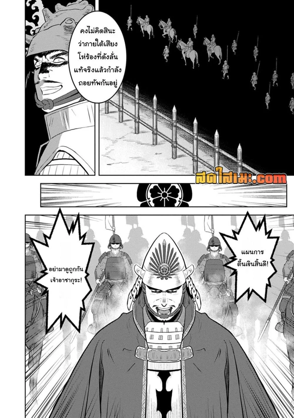 Sengoku Komachi Kuroutan: Noukou Giga Chap 98 - Next Chap 99