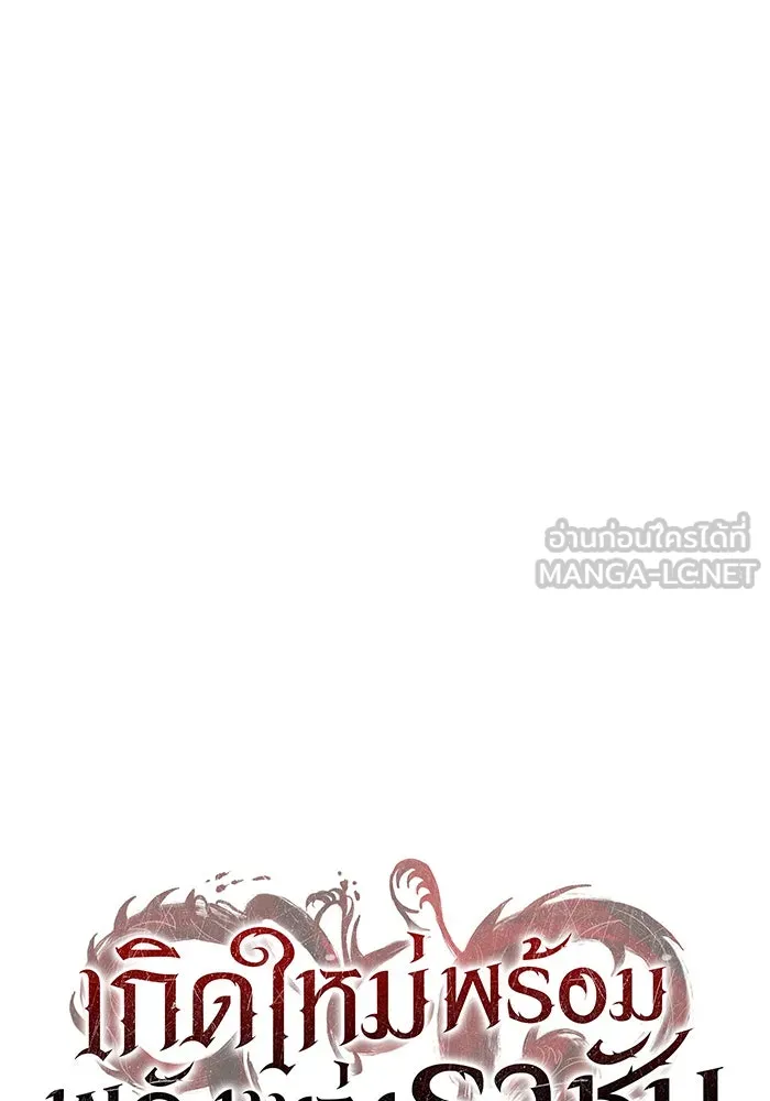 Regressing With the King’s Power – เกิดใหม่พร้อมพลังแห่งราชัน Chap 26 - Next Chap 27