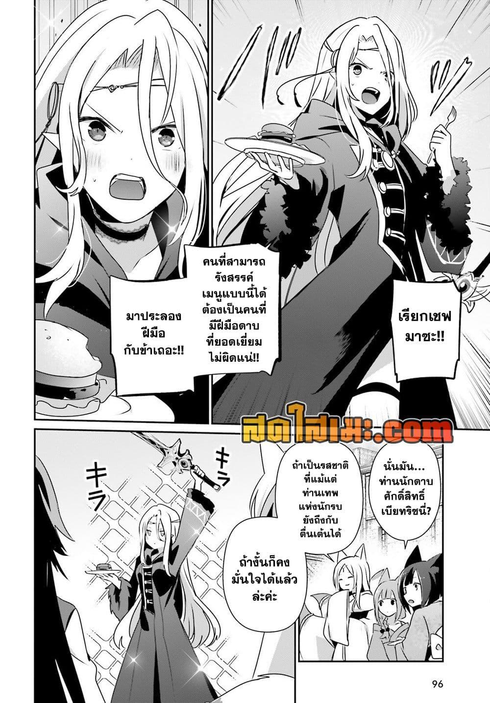 Kage no Jitsuryokusha ni Naritakute! อยากเป็นพลังในเงามืด Chap 76 - Next Chap 77