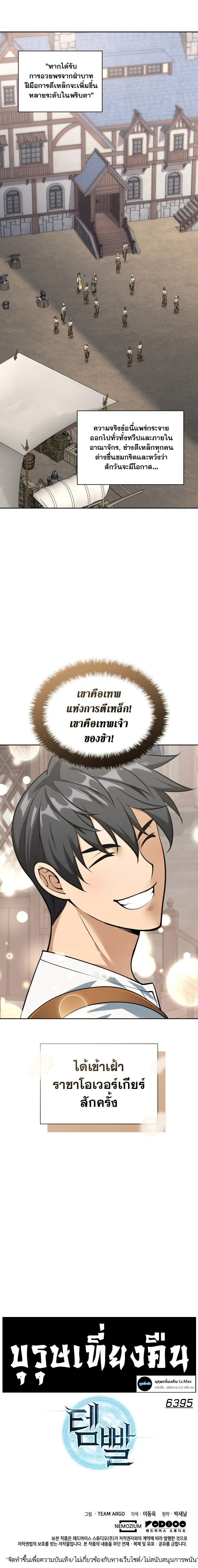 Overgeared Chap 298 - Next Chap 299