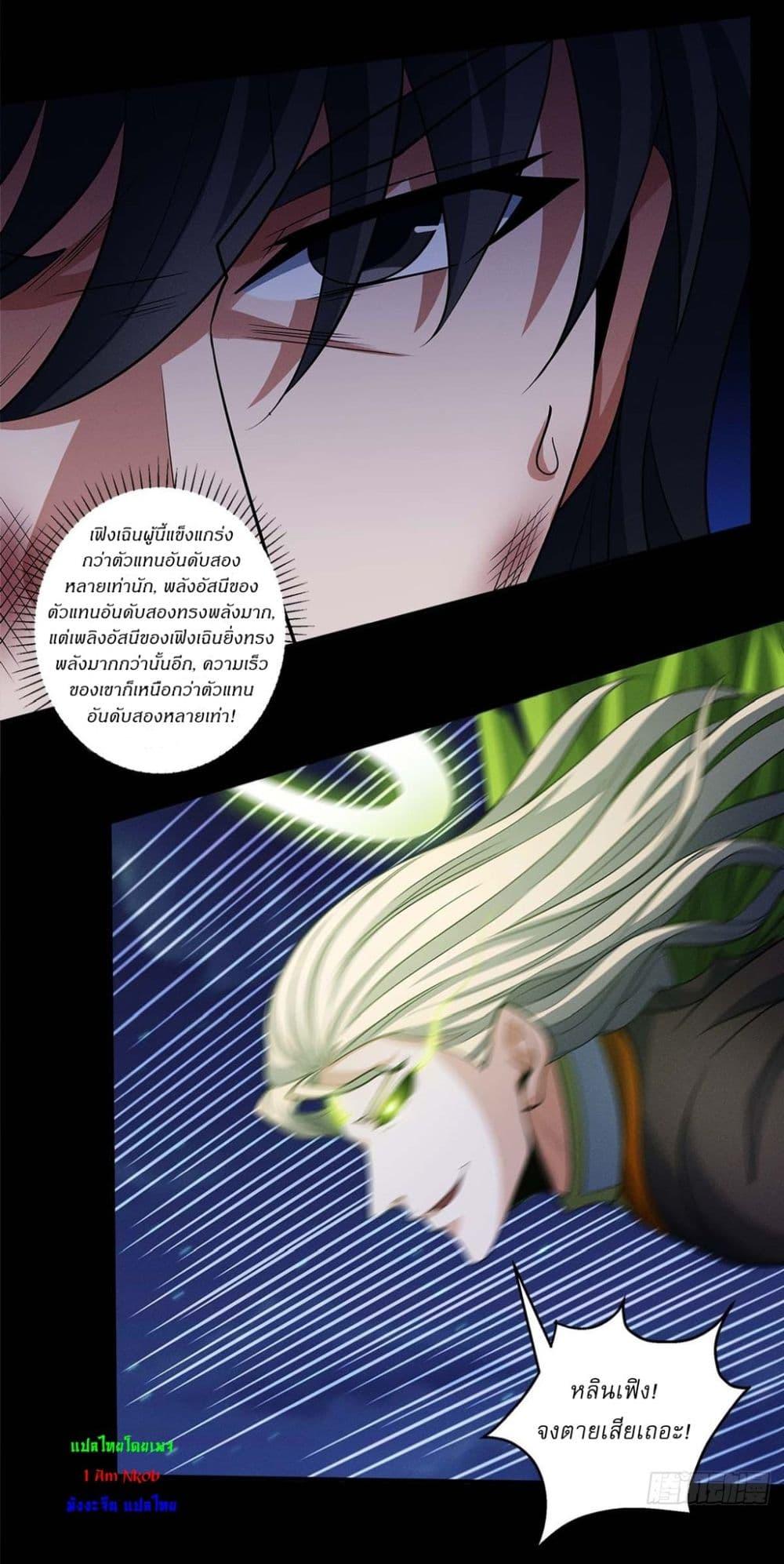 God of Martial Arts Chap 644 - Next Chap 645