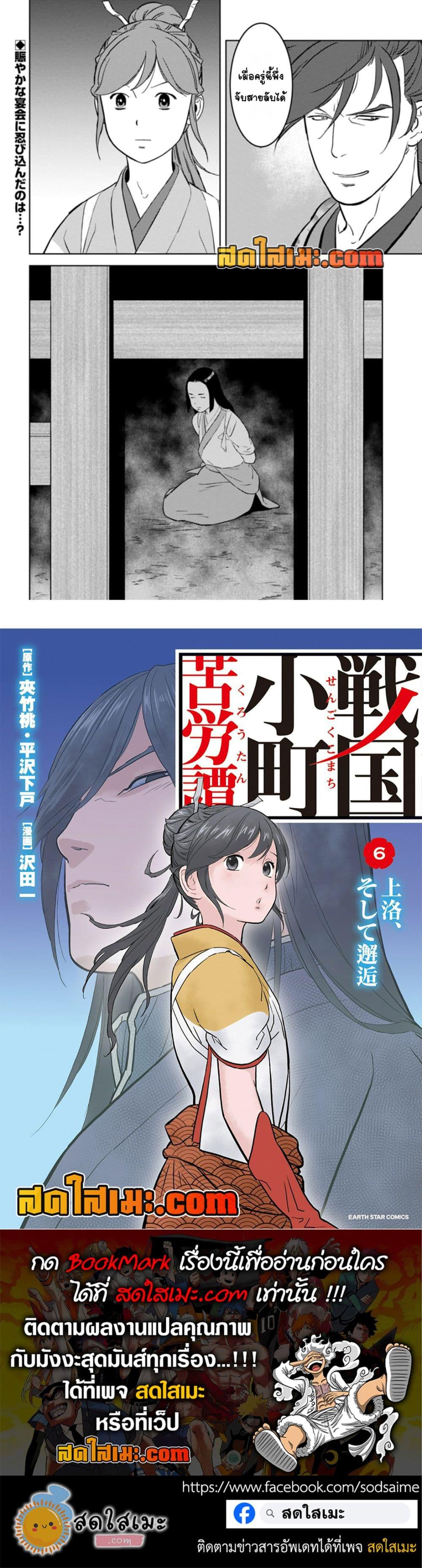 Sengoku Komachi Kuroutan: Noukou Giga Chap 93 - Next Chap 94