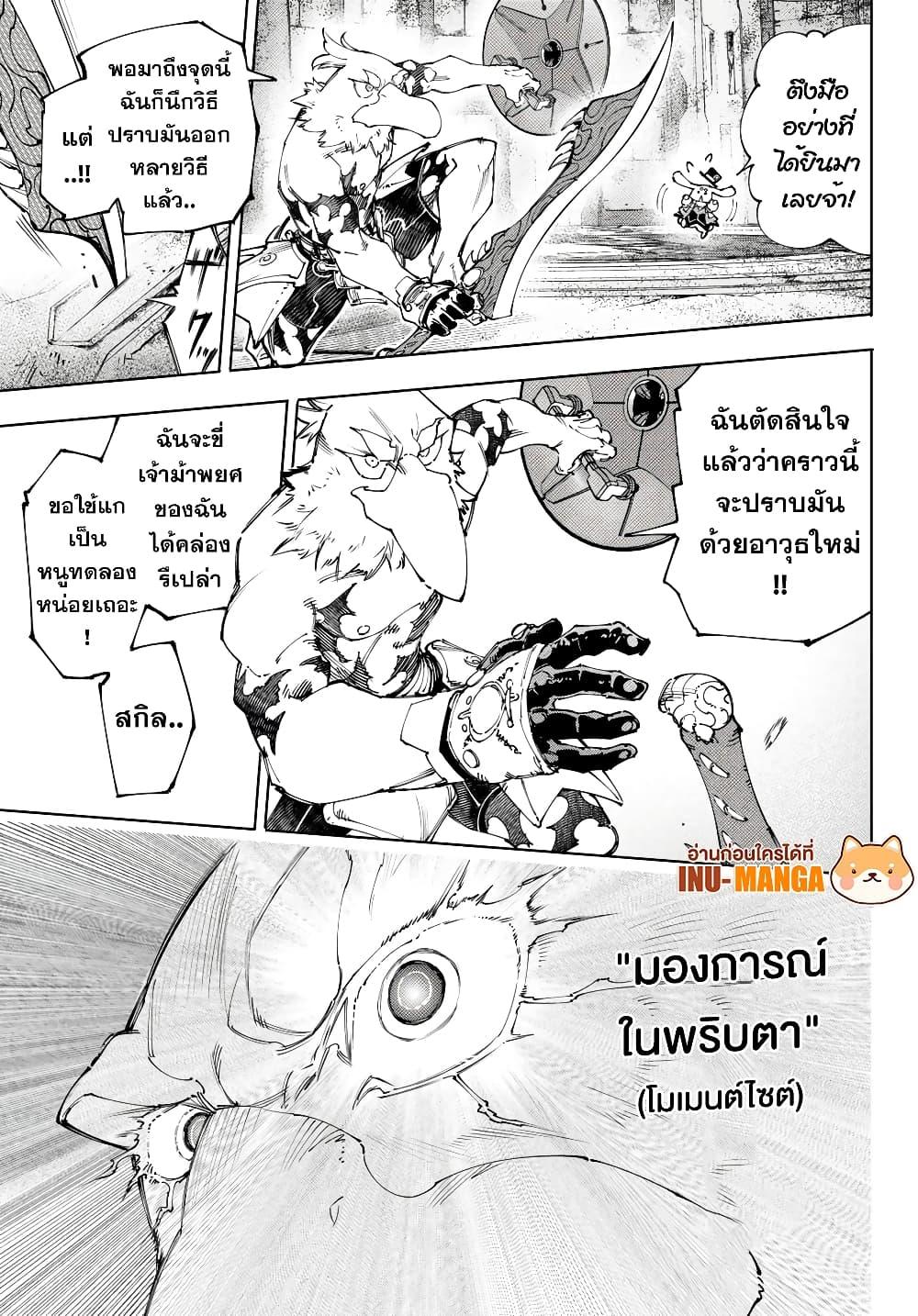Shangri-La Frontier Chap 218 - Next Chap 219