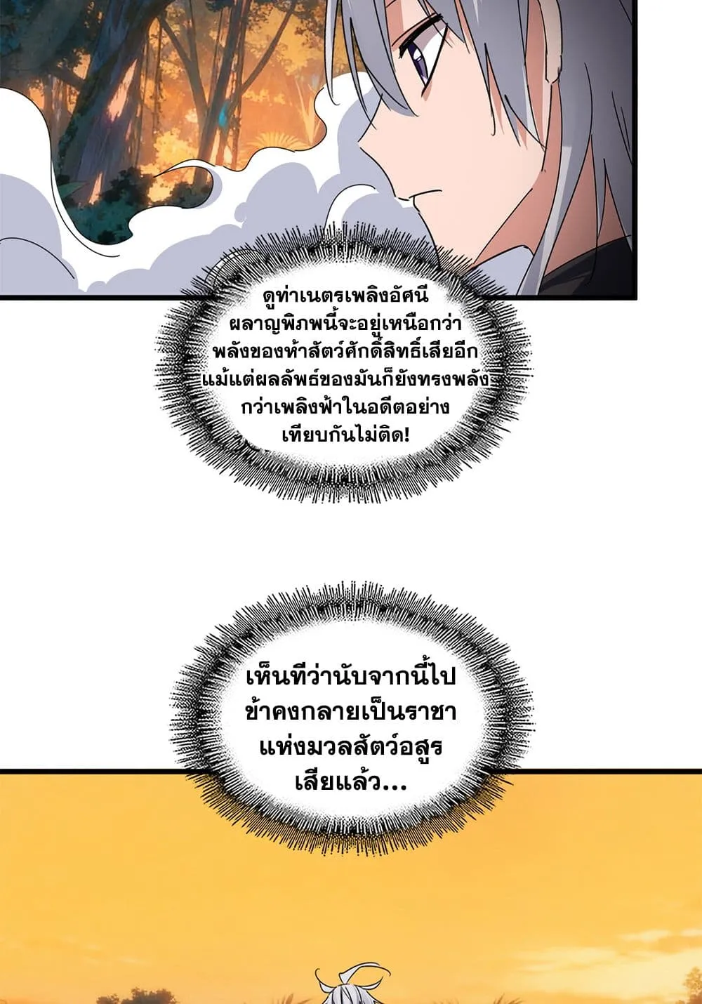 Magic Emperor Chap 843 - Next Chap 844