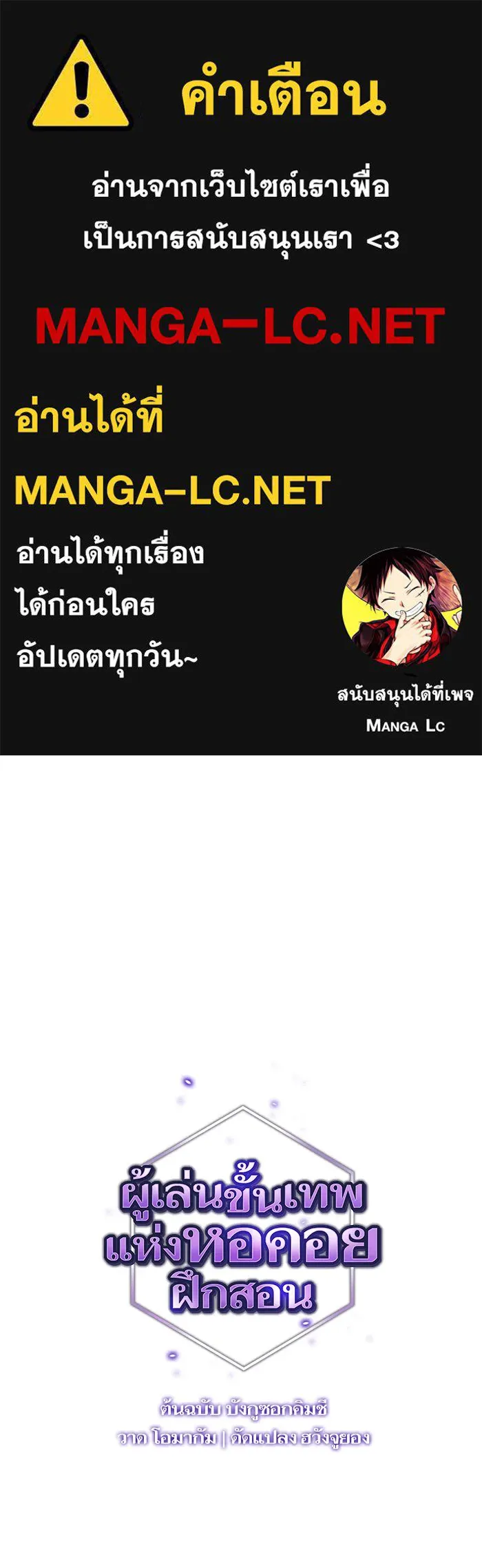 The Tutorial Tower of the Advanced Player – ผู้เล่นขั้นเทพแห่งหอคอยฝึกสอน Chap 3 - Next Chap 4