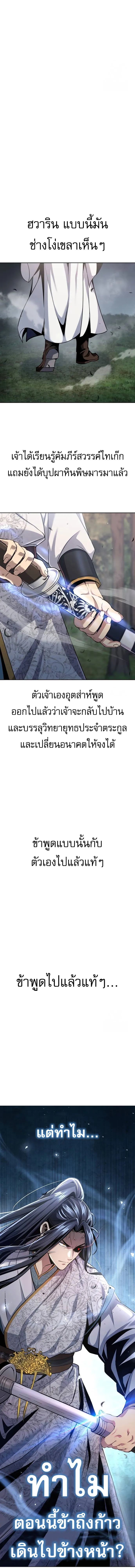 Regression of the Yong Clan Heir Chap 14 - Next Chap 15