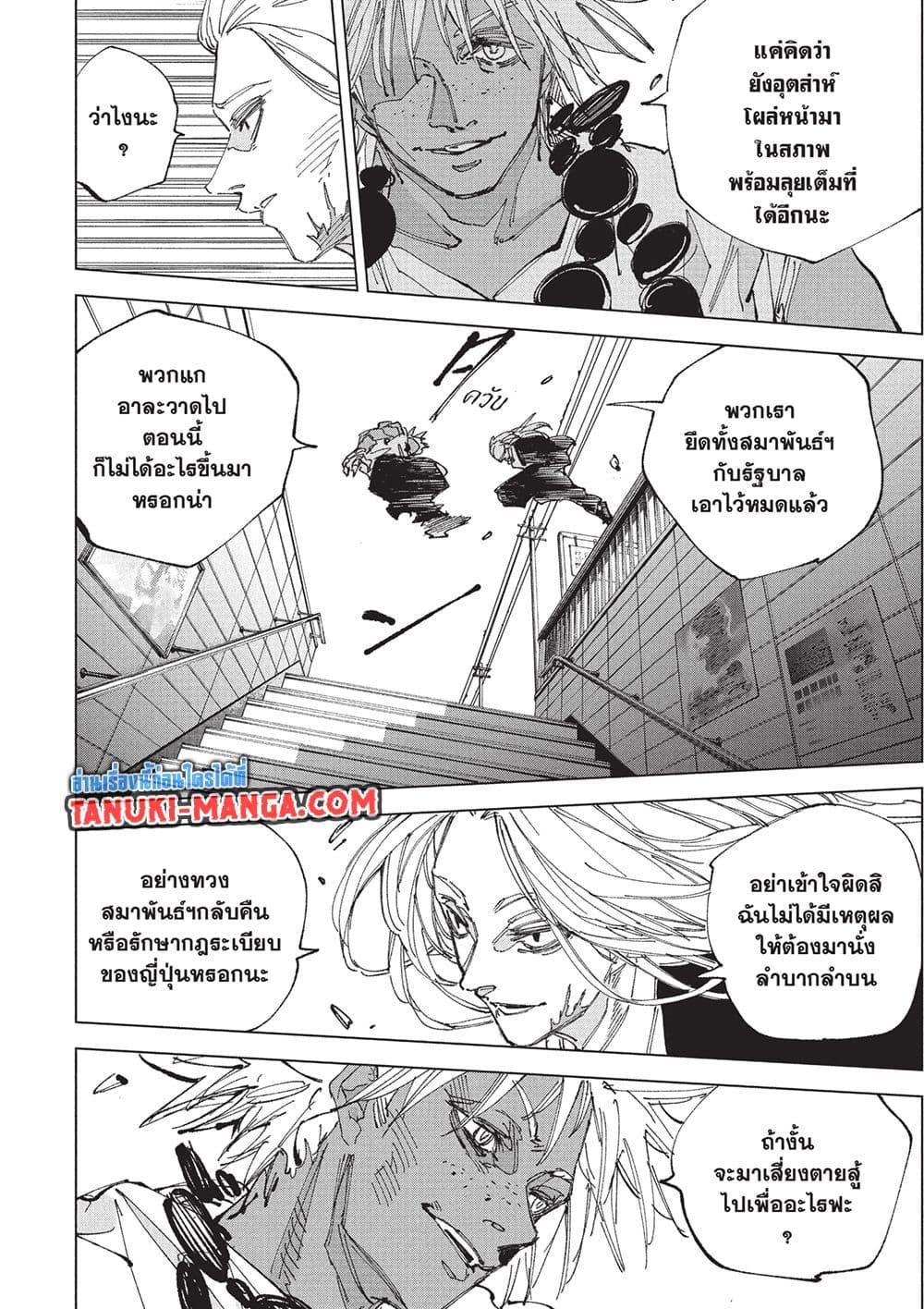 Sakamoto Days Chap 248 - Next Chap 249