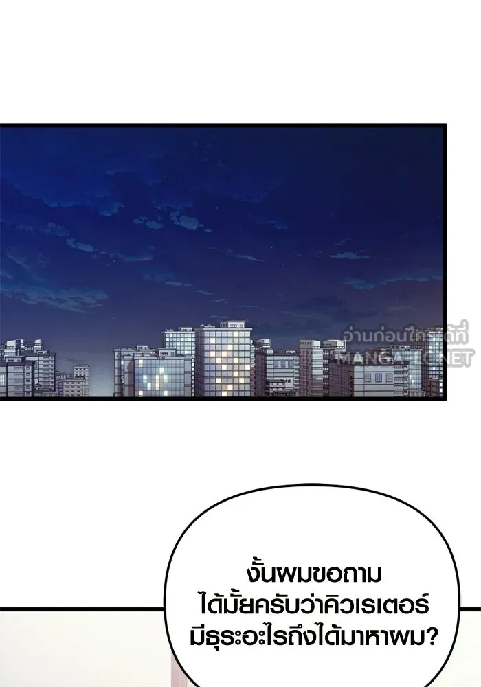 I Obtained a Mythic Item – พลิกชะตาคว้าไอเทมระดับเทพ Chap 97 - Next Chap 98