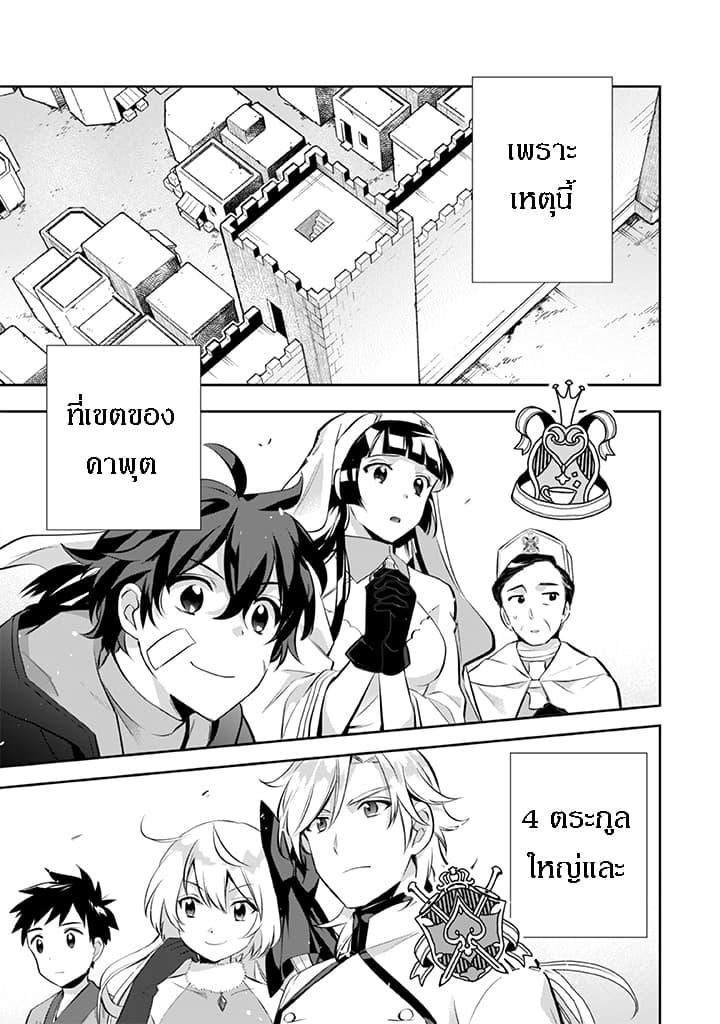 Jimi na Kensei wa Sore Demo Saikyou desu Chap 23 - Next Chap 24