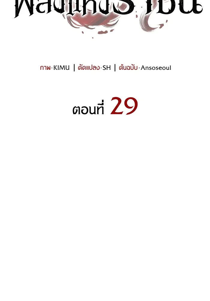 Regressing With the King’s Power – เกิดใหม่พร้อมพลังแห่งราชัน Chap 29 - Next Chap 30