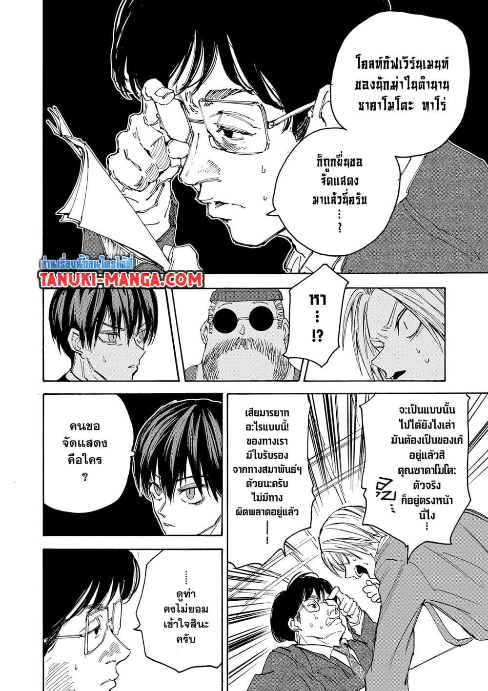 Sakamoto Days Chap 134 - Next Chap 135