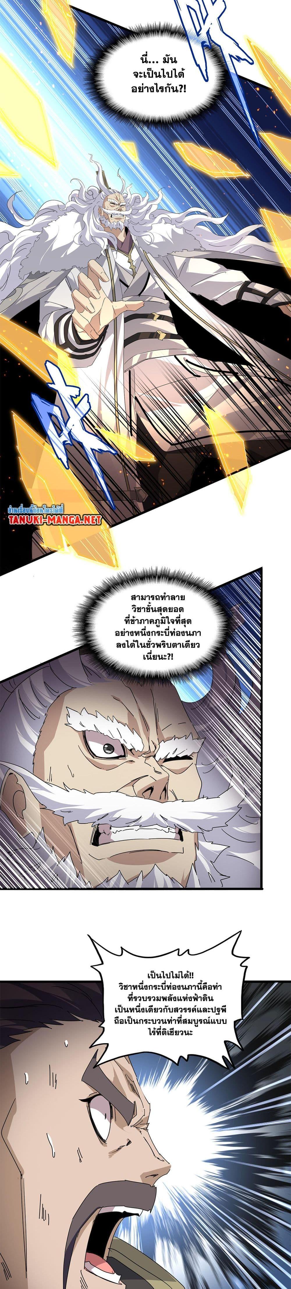 Magic Emperor Chap 867 - Next Chap 868