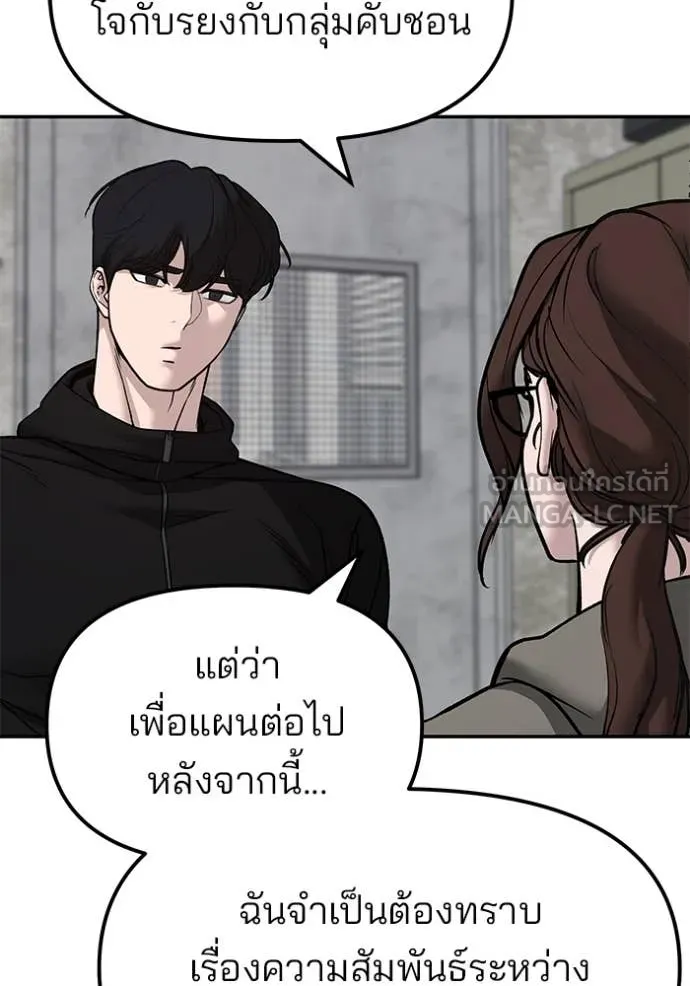 The Bully in Charge Chap 146 - Next Chap 147