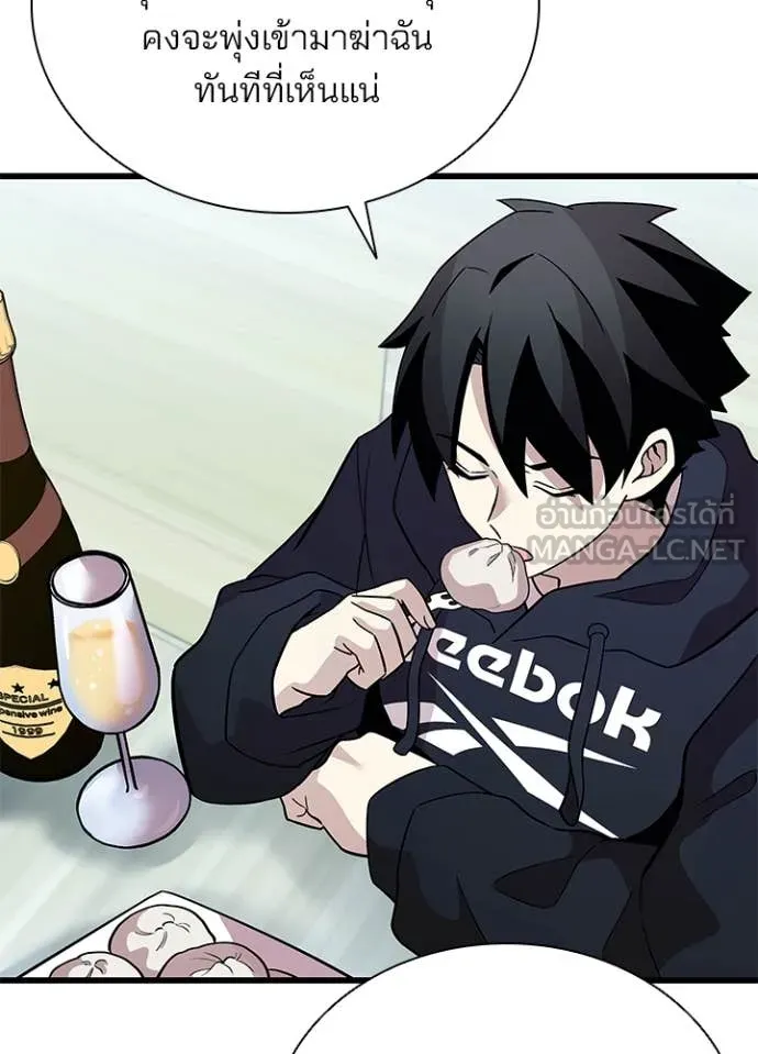 Villain To Kill Chap 194 - Next Chap 195