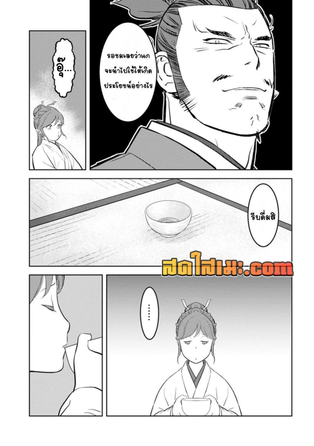 Sengoku Komachi Kuroutan: Noukou Giga Chap 91 - Next Chap 92