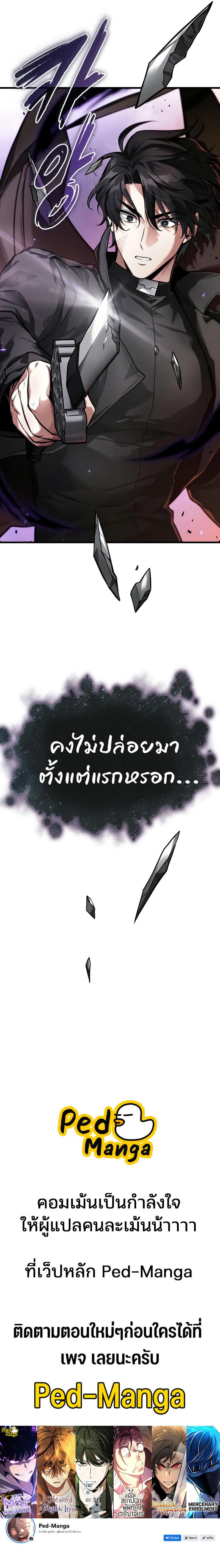 Omniscient Reader อ่านชะตาวันสิ้นโลก Chap 255 - Next Chap 256